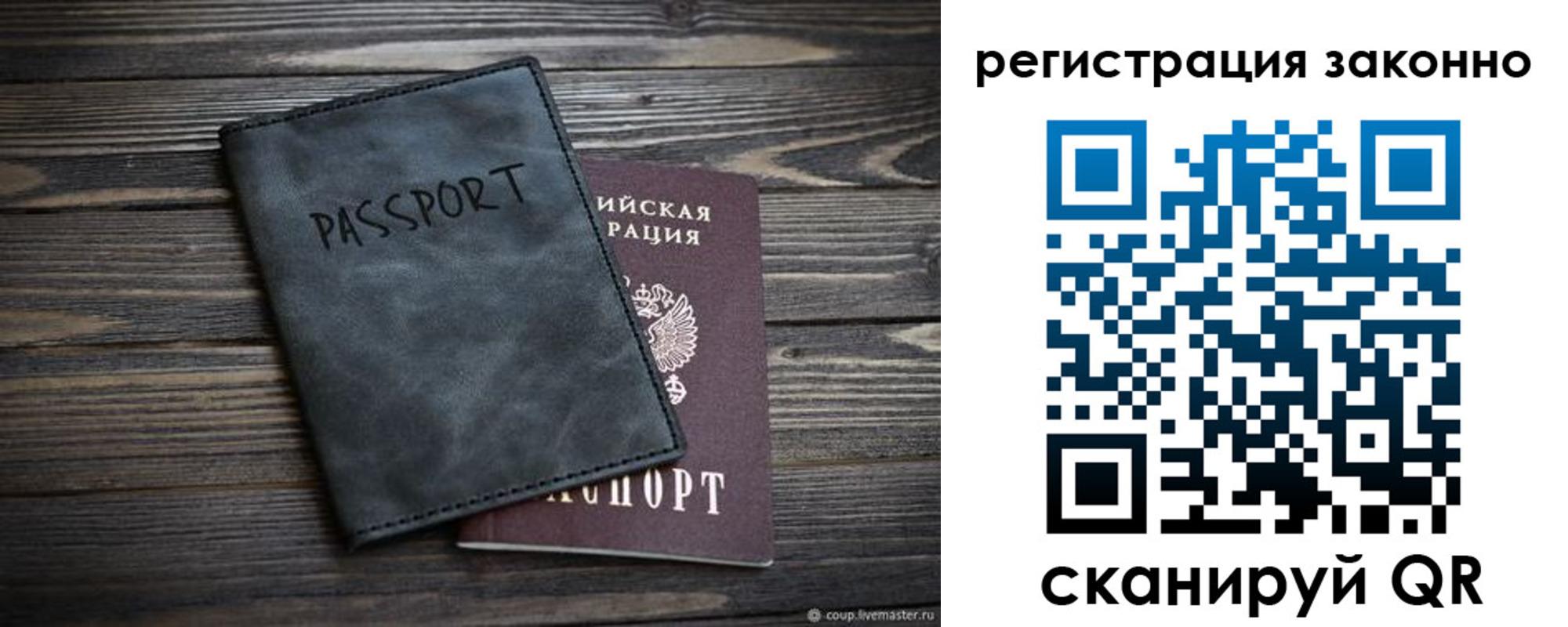 прописка штамп в Поронайске