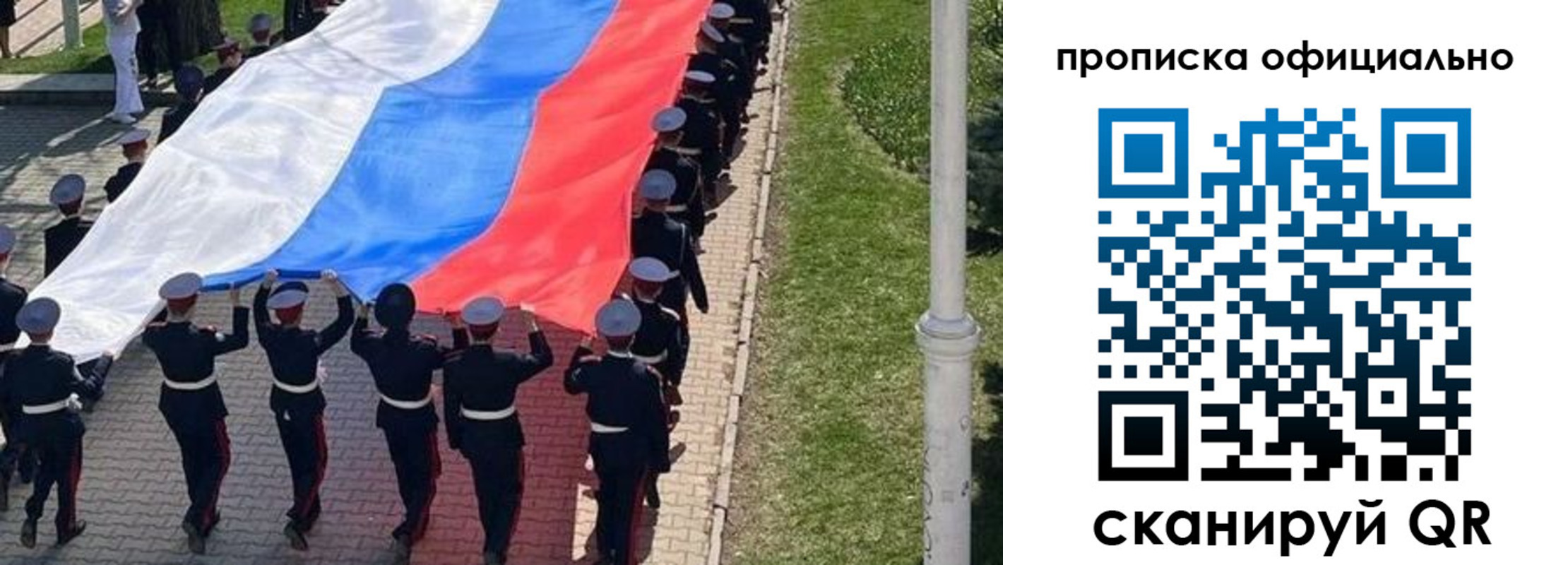прописка в Поронайске